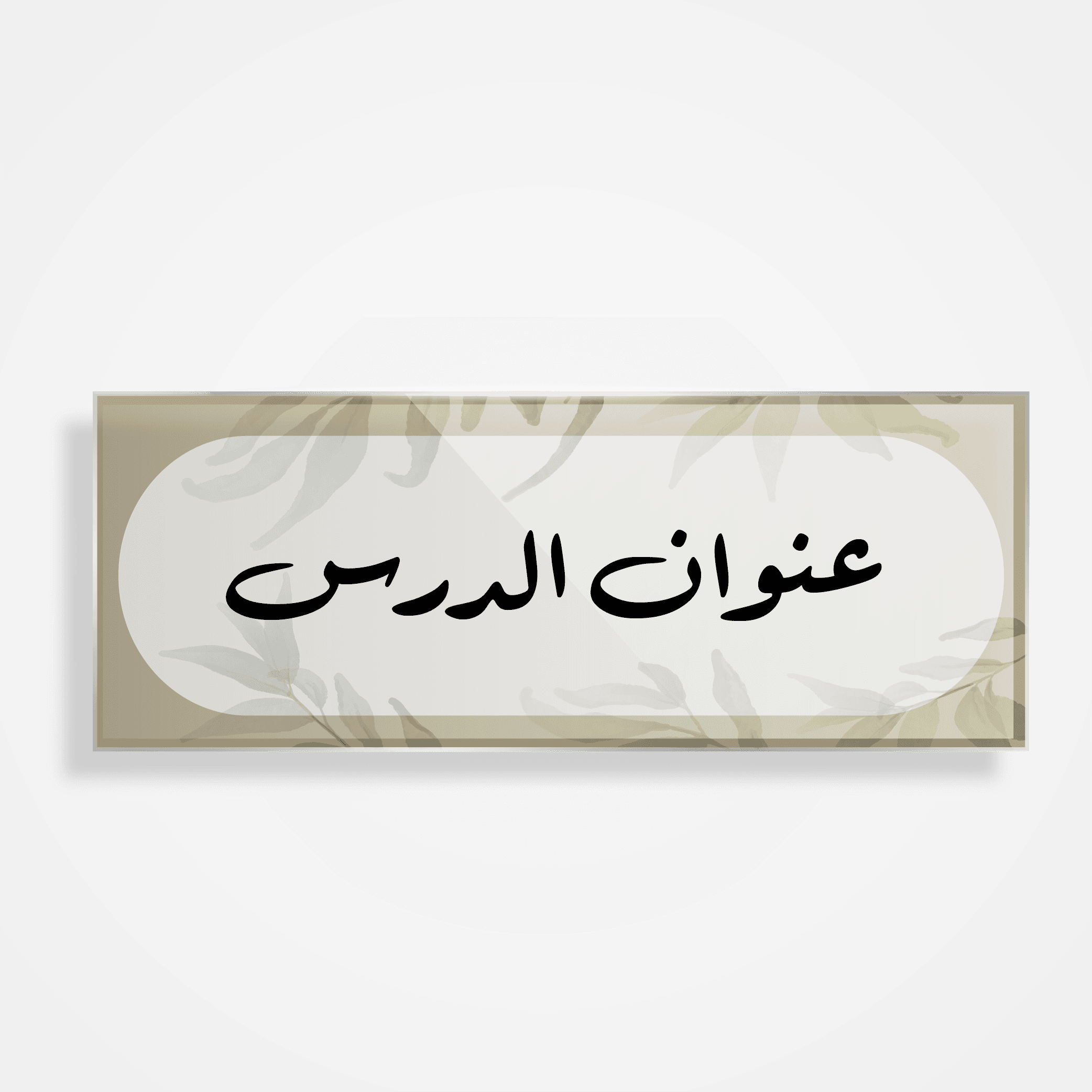 بطاقات السبورة — 5