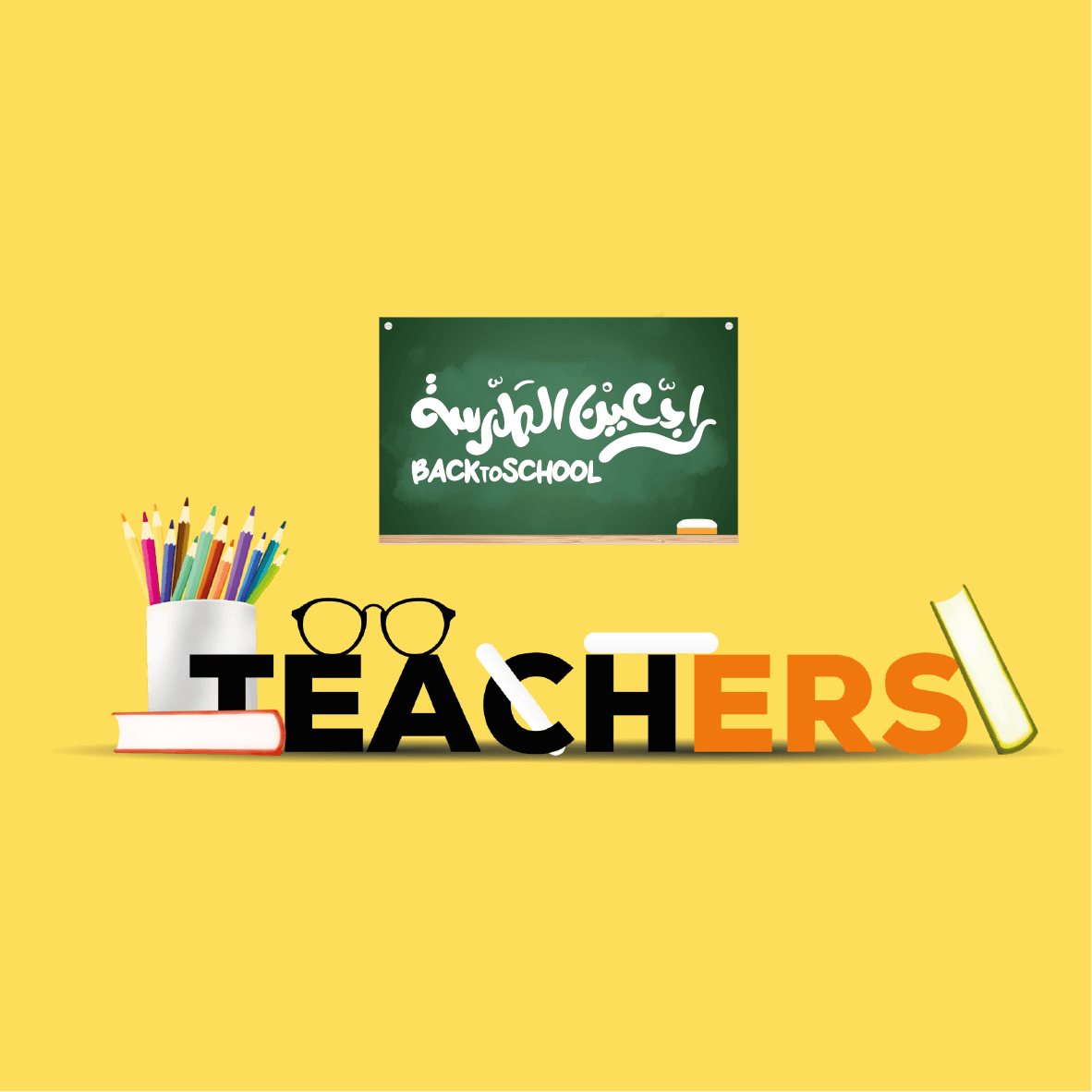منتجات المدارس