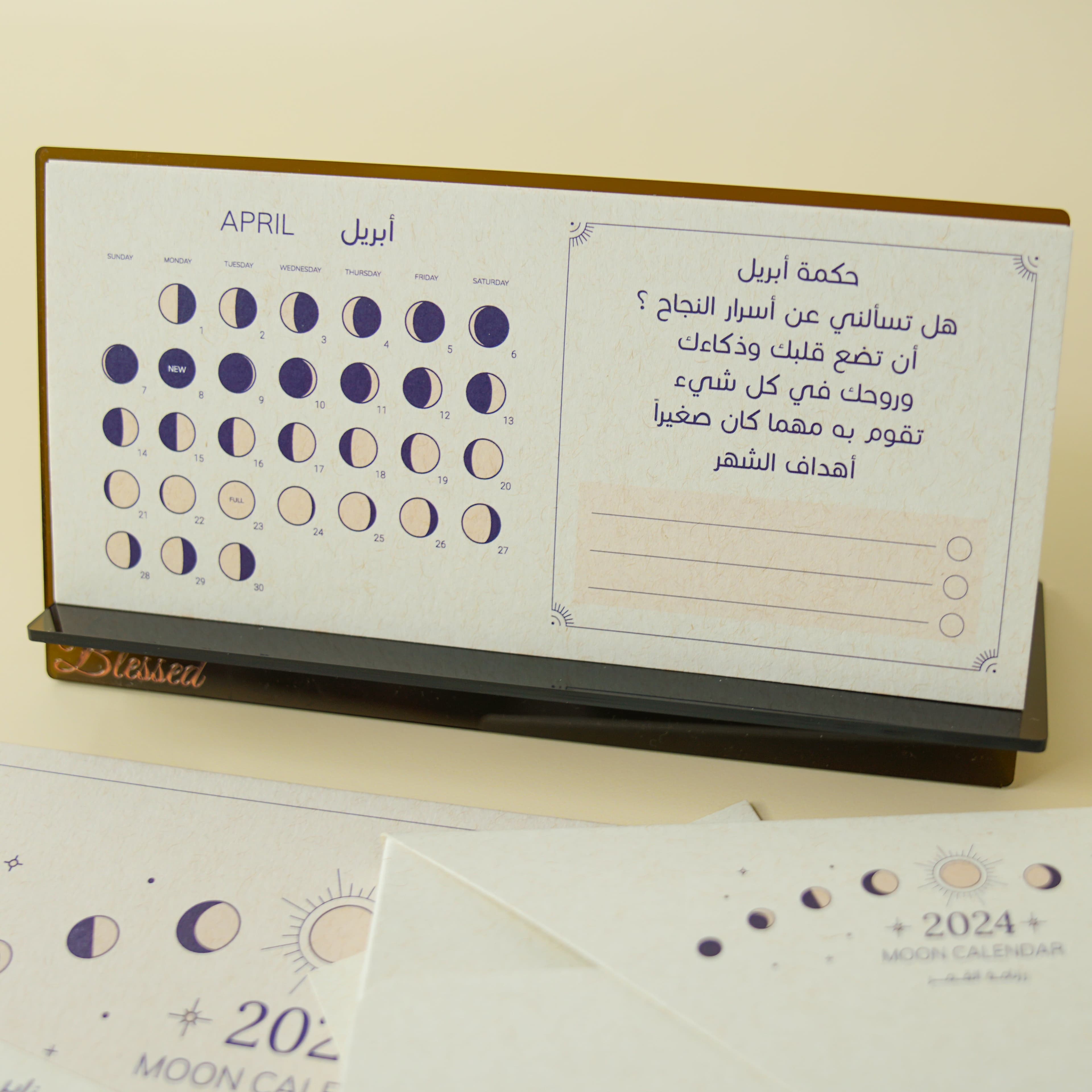 رزنامات ٢٠٢٤
